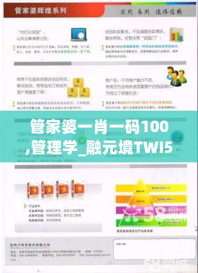 管家婆一肖一码100,管理学_融元境TWI540.92