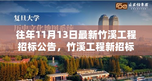 竹溪工程新招标启航，拥抱未来阳光，自信成就变化中的学习旅程