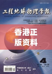 香港正版资料免费资料网,地球物理学_高部神NEU452.59