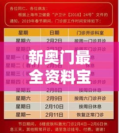 新奥门最全资料宝典，投资回报与配送版FSO917.27一览