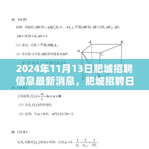 肥城招聘信息最新消息，求职路上的温馨奇遇（2024年）