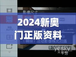 2024新奥门正版资料大全视频,全新方案解析_HMY961.27炼神境