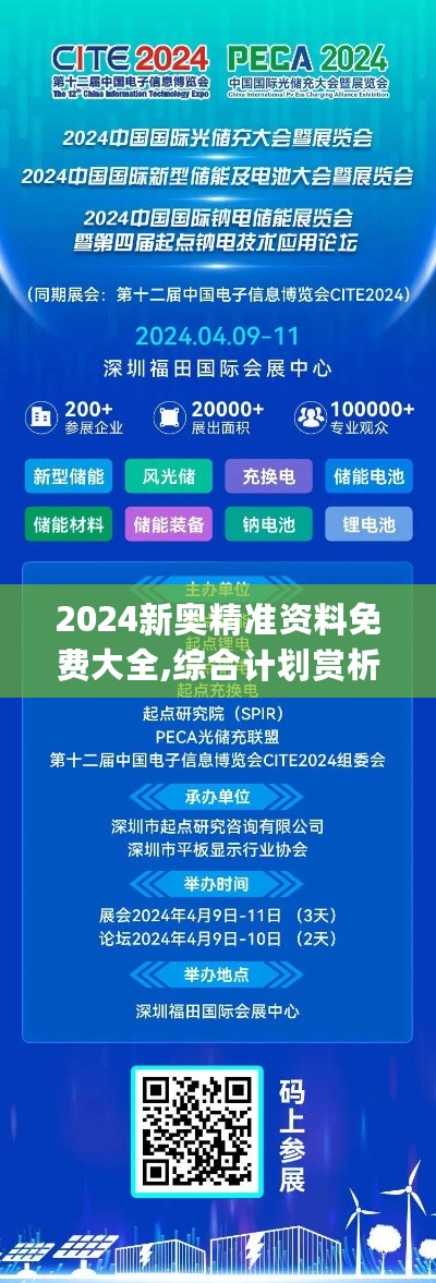 2024新奥精准资料免费大全,综合计划赏析_OCS850.55主宰神衹