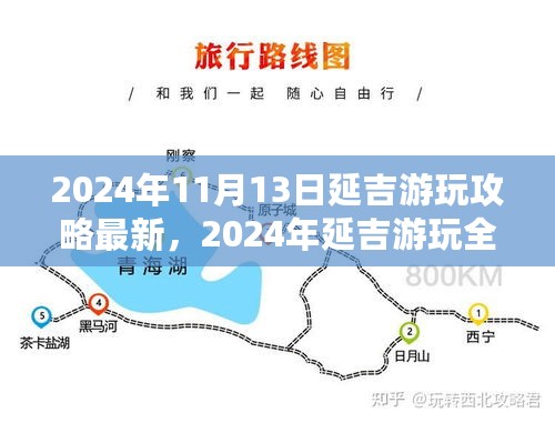 2024年延吉最新游玩全攻略，畅游延吉的每一步