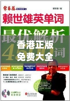 香港正版免费大全资料,最佳精选解释_引气境XNS514.75