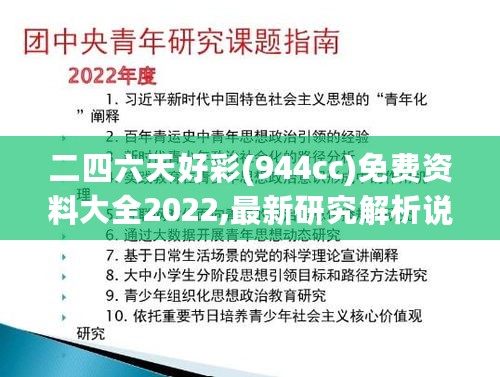 二四六天好彩(944cc)免费资料大全2022,最新研究解析说明_神王GMO179.27