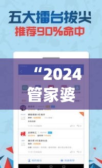 “2024管家婆一肖61期预测，数据科学深度解析及VUF94.103体验版解读”