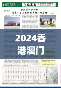 2024香港澳门资讯汇编：变革时期综合评价_互动版HXS47.142