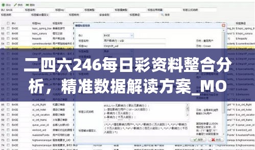 二四六246每日彩资料整合分析，精准数据解读方案_MOQ61.278实况版