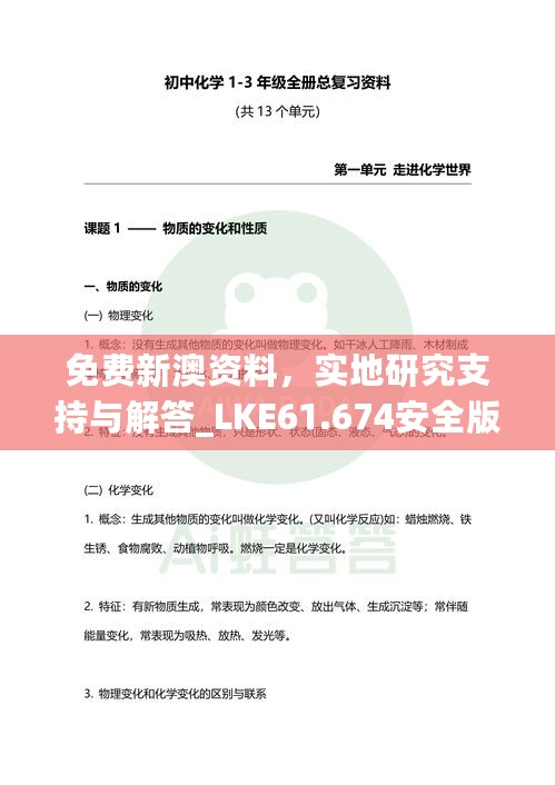 免费新澳资料，实地研究支持与解答_LKE61.674安全版