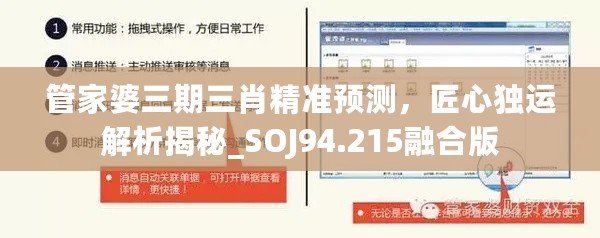 管家婆三期三肖精准预测，匠心独运解析揭秘_SOJ94.215融合版