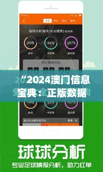 “2024澳门信息宝典：正版数据全解析，多维度诊断无障碍_KRB47.903”