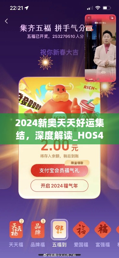 2024新奥天天好运集结，深度解读_HOS47.559生态版内涵