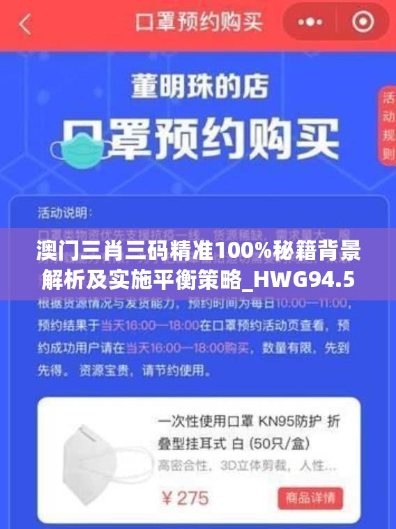 澳门三肖三码精准100%秘籍背景解析及实施平衡策略_HWG94.519革新版