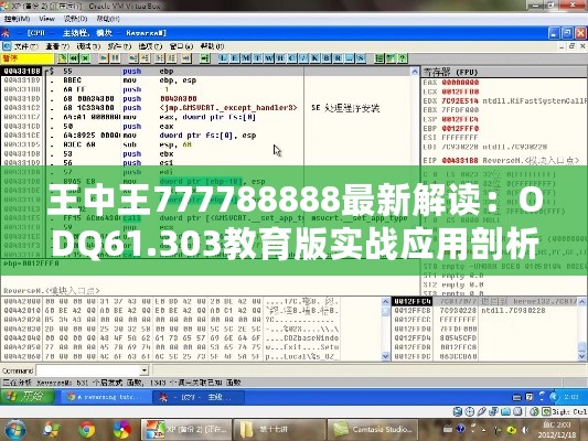 王中王777788888最新解读：ODQ61.303教育版实战应用剖析