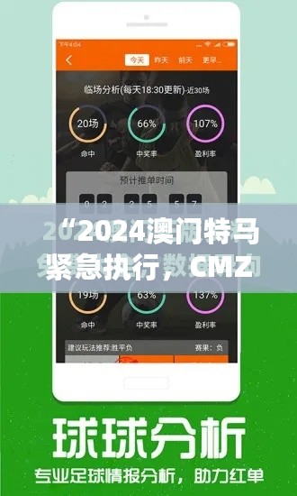 “2024澳门特马紧急执行，CMZ62.708快速版立竿见影”