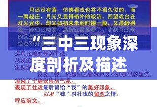 “三中三现象深度剖析及描述 BUJ47.111nShop”