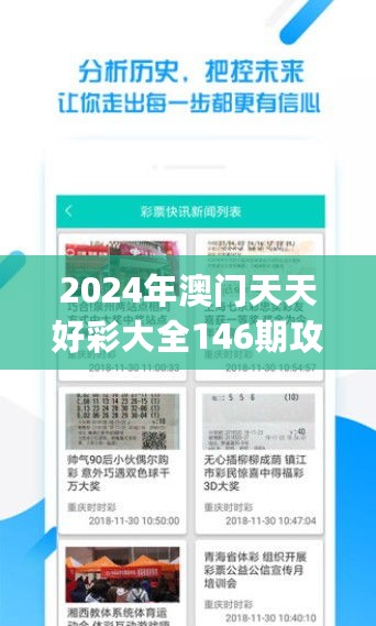 2024年澳门天天好彩大全146期攻略，实用策略解析_VHY77.952极速版