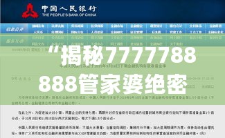 “揭秘7777788888管家婆绝密一肖，深度解析登降数据应用_PGH62.115物联网版”