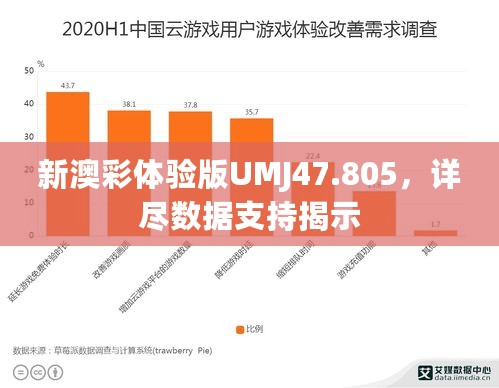 新澳彩体验版UMJ47.805，详尽数据支持揭示