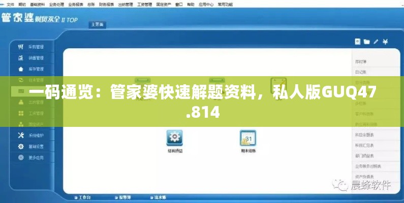 一码通览：管家婆快速解题资料，私人版GUQ47.814