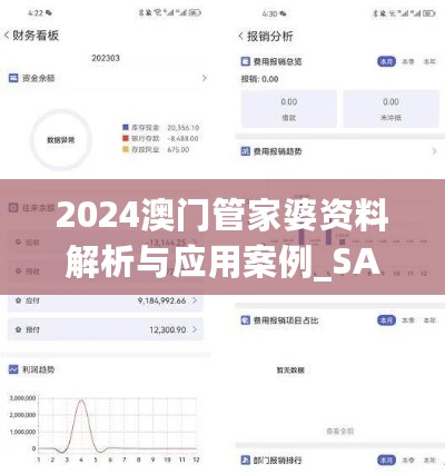 2024澳门管家婆资料解析与应用案例_SAJ77.731运动版深度探讨