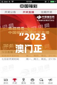 “2023澳门正版资料免费共享，信赖操作攻略_QDR62.351升级版”