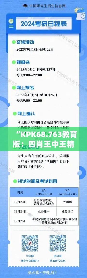 “KPK68.763教育版：四肖王中王精准免费资料及安全保障”