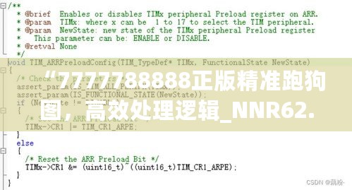 “7777788888正版精准跑狗图，高效处理逻辑_NNR62.988流线版”