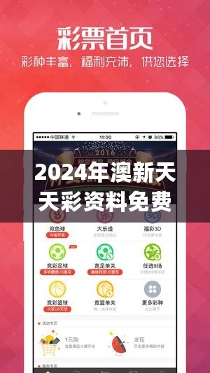 2024年澳新天天彩资料免费分享，稳固策略执行_新版VXM68.591界面