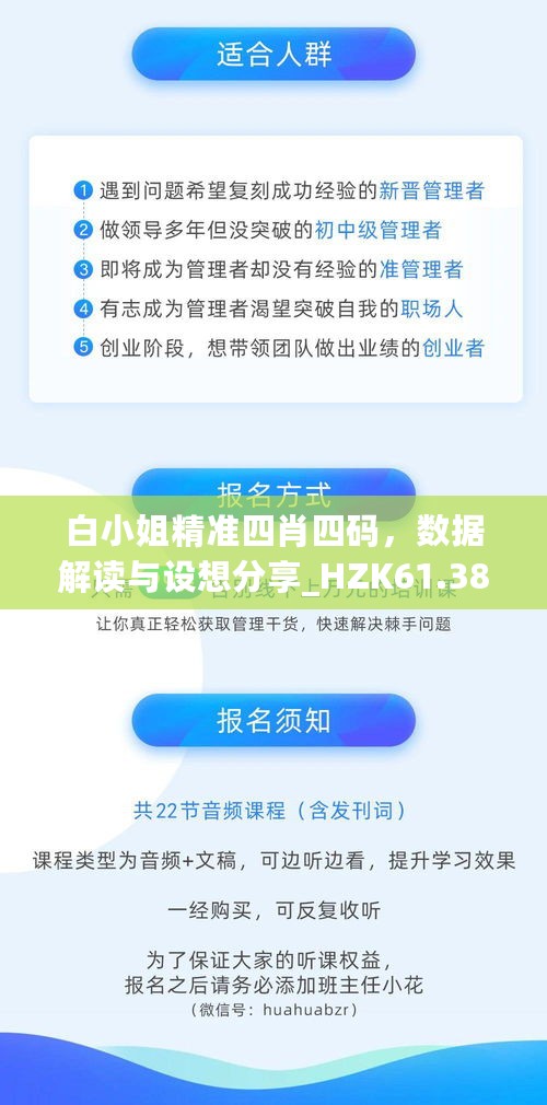 白小姐精准四肖四码，数据解读与设想分享_HZK61.383智慧版