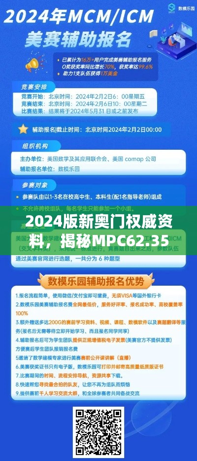 2024版新奥门权威资料，揭秘MPC62.353影像最新解答详解