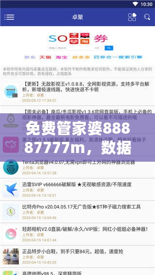 免费管家婆88887777m，数据管理策略KPD77.336通行证版体验