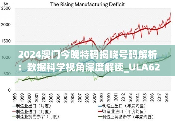 2024澳门今晚特码揭晓号码解析：数据科学视角深度解读_ULA62.809限量珍藏