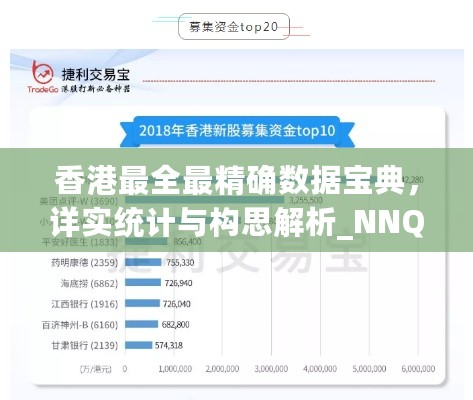 香港最全最精确数据宝典，详实统计与构思解析_NNQ77.811创作版