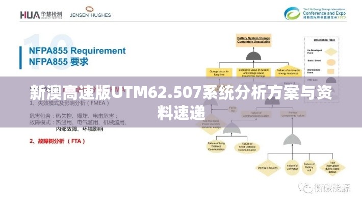 新澳高速版UTM62.507系统分析方案与资料速递