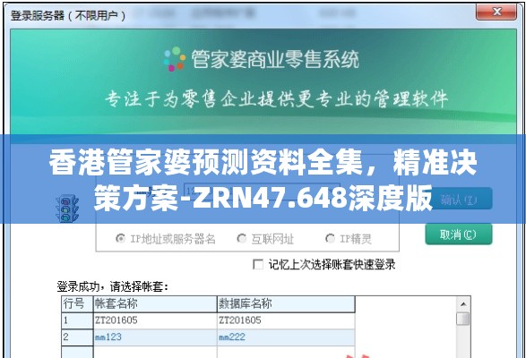 香港管家婆预测资料全集，精准决策方案-ZRN47.648深度版