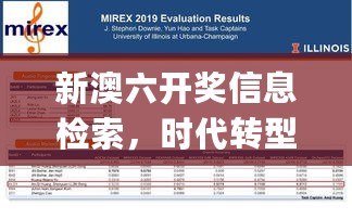 新澳六开奖信息检索，时代转型分析_NBU68.924尊享版