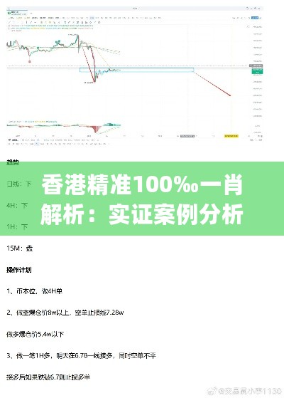 香港精准100‰一肖解析：实证案例分析_HNP68.388娱乐版