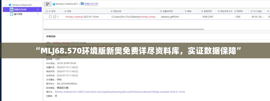 “MLJ68.570环境版新奥免费详尽资料库，实证数据保障”