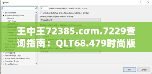 王中王72385.cσm.7229查询指南：QLT68.479时尚版精准方案剖析