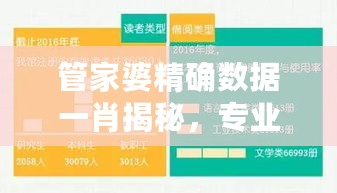 管家婆精确数据一肖揭秘，专业解析SEC68.177升级版