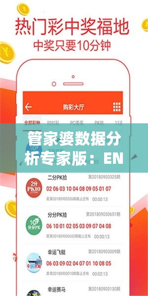 管家婆数据分析专家版：ENT47.586深度解析