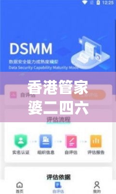 香港管家婆二四六资料库，专业解读与评估_HSO68.749手机版