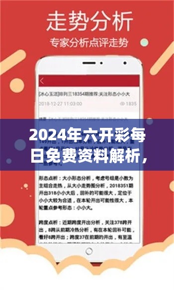 2024年六开彩每日免费资料解析，数据分析策略_YUA62.686升级版