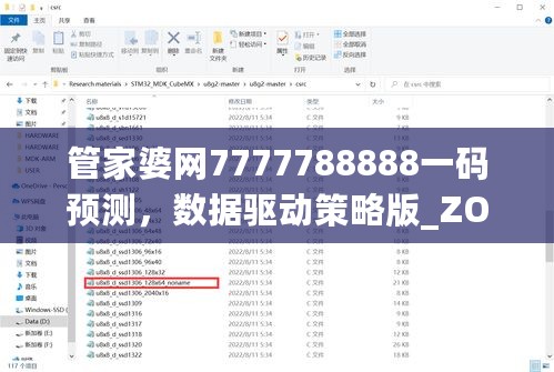 管家婆网7777788888一码预测，数据驱动策略版_ZOK62.579自由版