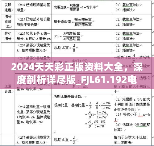 2024天天彩正版资料大全，深度剖析详尽版_FJL61.192电影改编