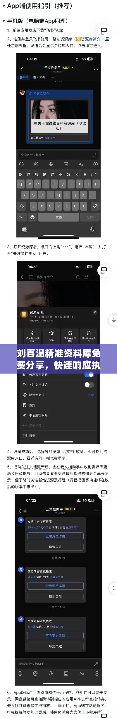 刘百温精准资料库免费分享，快速响应执行之YWM61.937摄影版