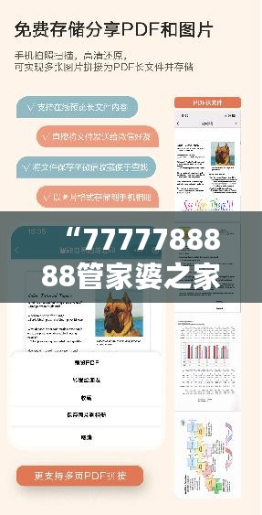 “7777788888管家婆之家，即时解答与计划制定——KGR47.99教育版”