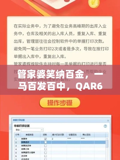 管家婆笑纳百金，一马百发百中，QAR68.793时空版数据采集方案